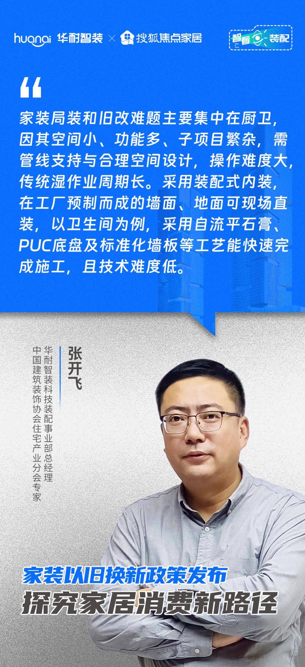 智看装配 家装以旧换新政策发布探究家居消费新路径(图5)