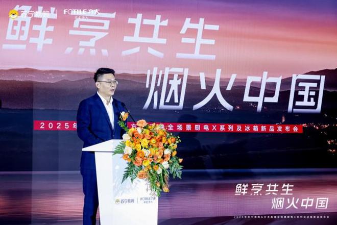 方太携手苏宁易购 震撼发布高端全场景厨电最新力作(图3)