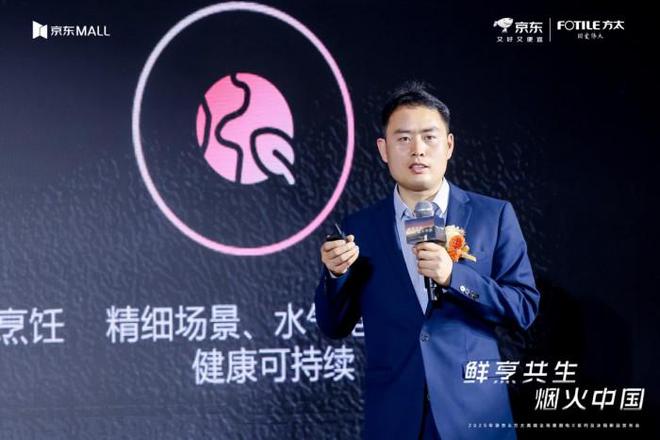 高端全场景厨电X系列重磅登场 方太京东共绘烟火中国厨居生活蓝图(图3)