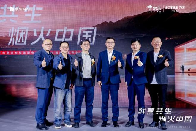 高端全场景厨电X系列重磅登场 方太京东共绘烟火中国厨居生活蓝图(图5)