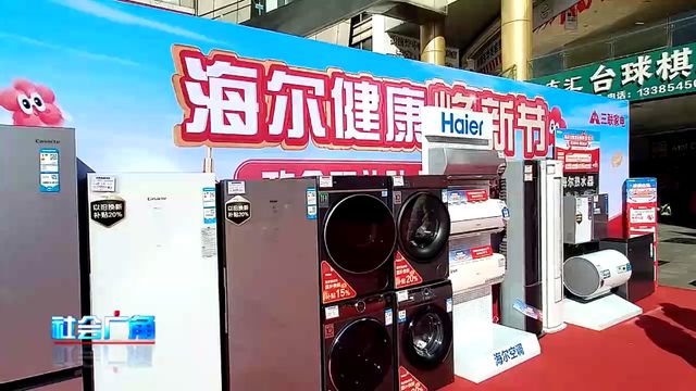 烟台家电以旧换新迎新春五进活动来了看看有哪些优惠(图3)