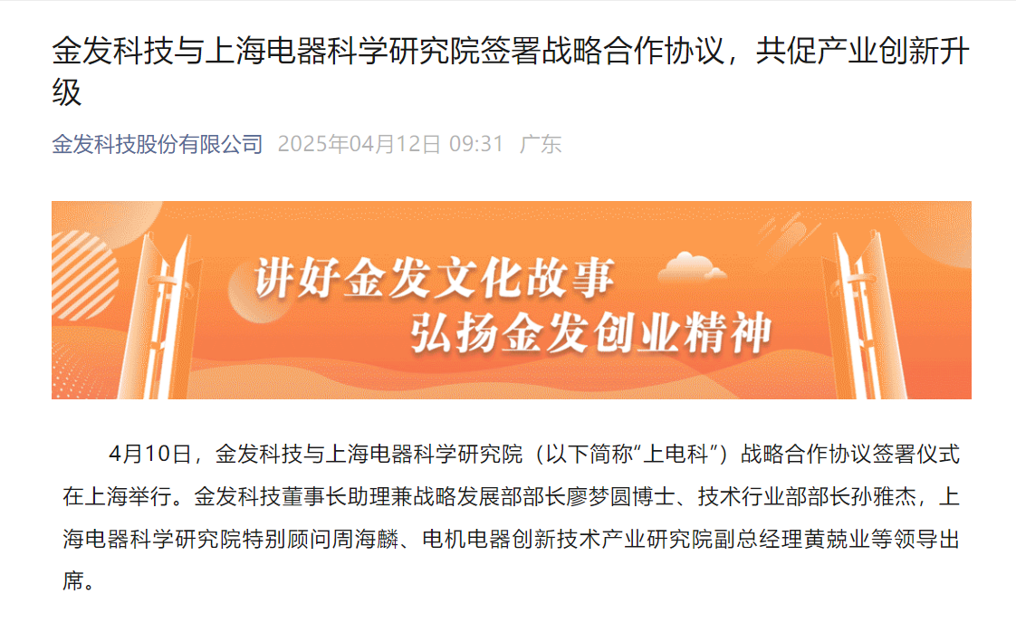 金发科技与上海电器科学研究院签署战略合作协议