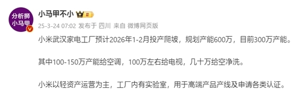 小米智能家电工厂进入装修阶段自研自产“空冰洗”(图2)