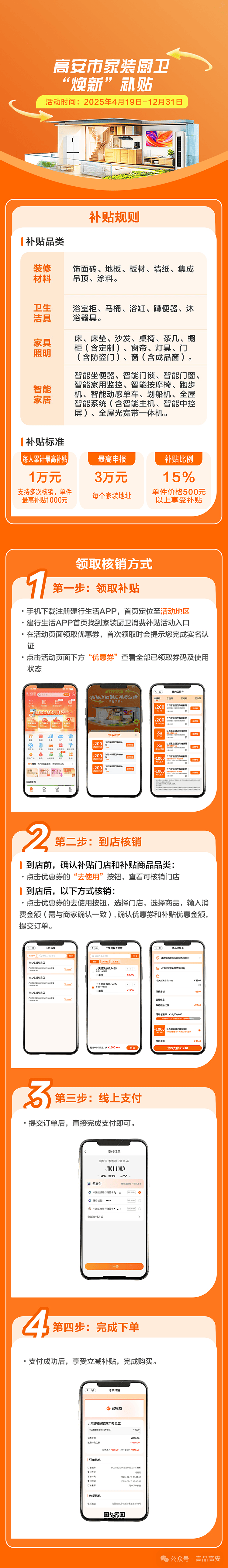 明天开抢高安家装厨卫“焕新”补贴来啦