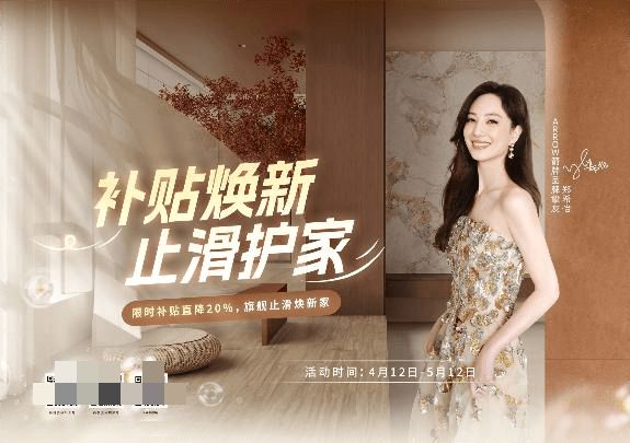 新利体育APP箭牌瓷砖×郑希怡宠粉福利420活动钜惠爆款产品20%折扣限时解锁(图3)