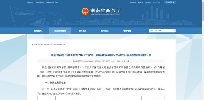 最新湖南2025年家电数码和家装厨卫产品以旧换新实施细则来了