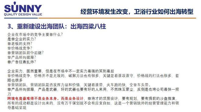 跨境电商卫浴卖家集体“翻车”活下来的都做对了什么？丨毛德林演讲录 摘要：告别“机会主义”拥抱“顶层战略”(图8)