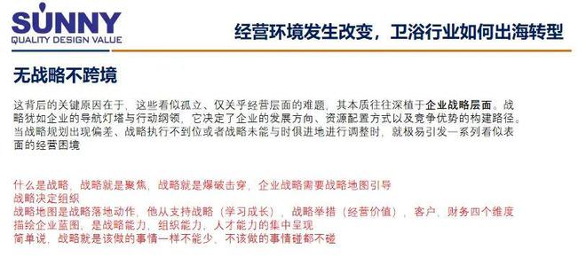 跨境电商卫浴卖家集体“翻车”活下来的都做对了什么？丨毛德林演讲录 摘要：告别“机会主义”拥抱“顶层战略”(图4)