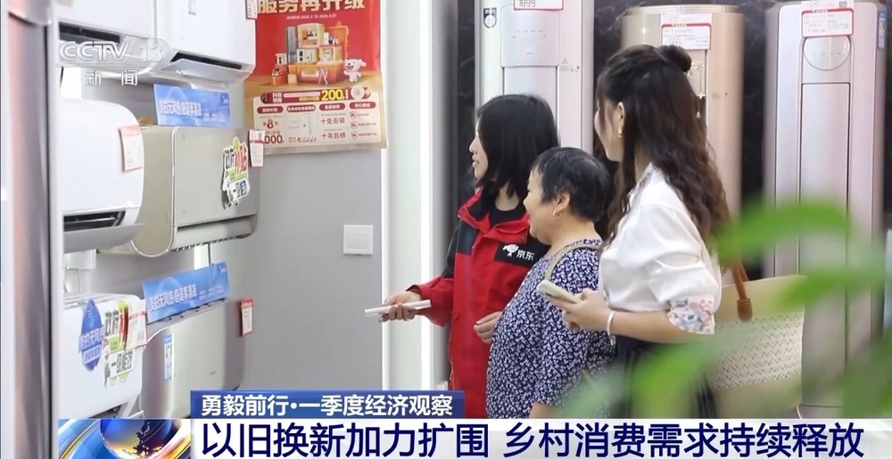 勇毅前行·一季度经济观察丨村潮智购：家电换新“鲜”到家(图2)