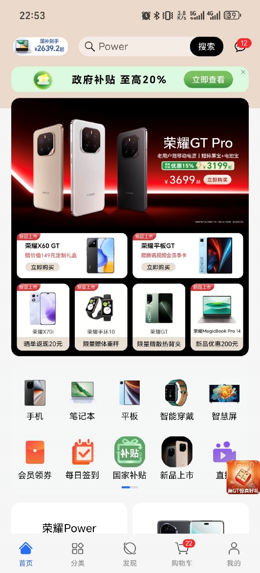 海量财经丨济南公布家电3C数码产品线上国补名单 荣耀商城首批入选